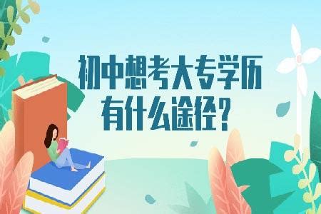 学历低，收入不一定低；但是学历高，收入一定高 - 山东领创教育集团