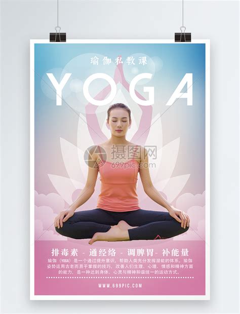 瑜伽私教课海报设计模板素材-正版图片400635377-摄图网