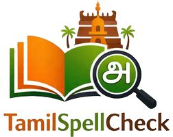 Tamil Spell Checker – Free AI Tamil Grammar & Tanglish Converter