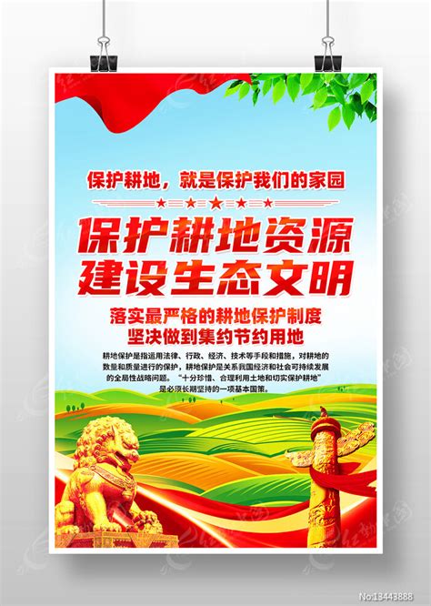 保护耕地 的图像结果