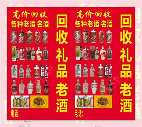 回收老酒礼品图片素材-编号38338202-图行天下