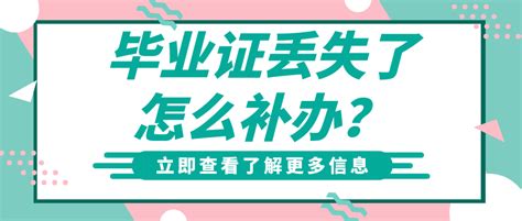 想要毕业证,本科毕业证丢了怎么办最新版留学生 学位证书