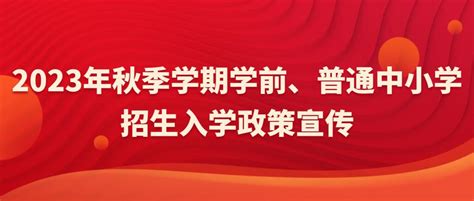 2023年重庆市学区房入学条件和户口年限政策规定