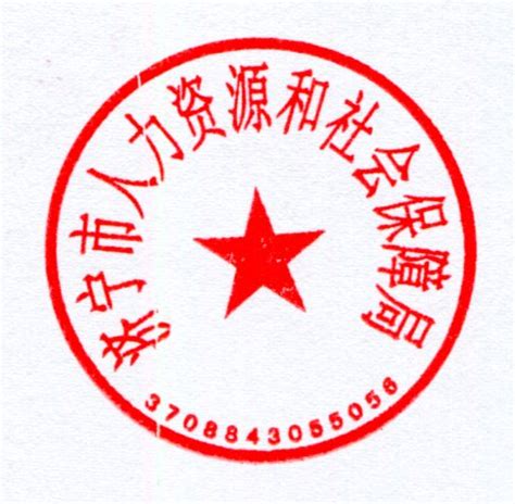 杭州市人力资源和社会保障局行政审批服务大厅搬迁通告