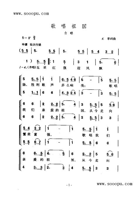 歌唱祖国 歌曲类 简谱_其他曲谱_搜谱网