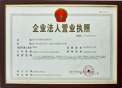 荣誉证书-厦门市尚易科技有限公司-特种装备网