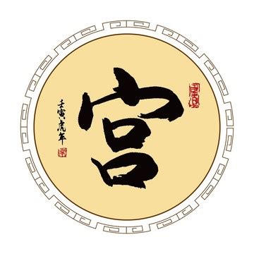 硕的笔顺-硕字的笔画顺序怎么写-松风繁体字