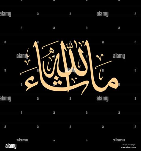 Masha Allah Arabic calligraphy design English translation will be ...