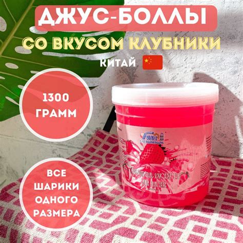 Джус боллы бабл ти шарики bubble tea со вкусом клубники 1300 г купить ...