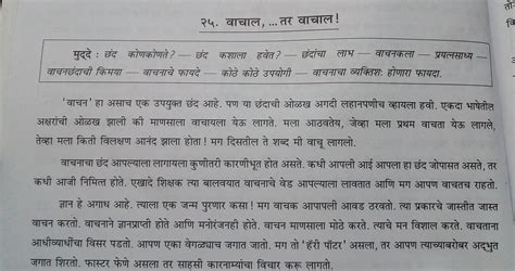 Marathi essay on reading hobby - Brainly.in