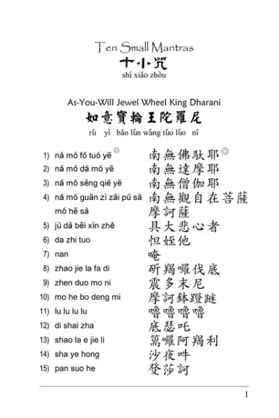 十小咒 - 10 small mantras