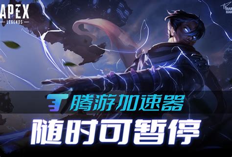 【迅游加速器永久免费版下载】迅游加速器国际版 v4.8.3 永久免费版-开心电玩