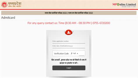 MPPSC Admit Card 2023 Out, Prelims Exam Download Link