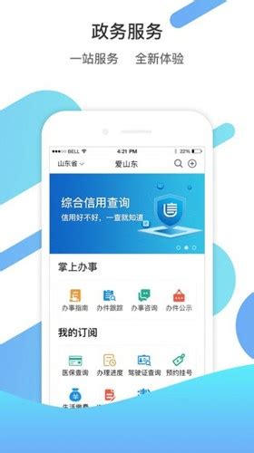 山东通app(办公平台)下载-山东通app官网版下载v2.6.290000-七度网