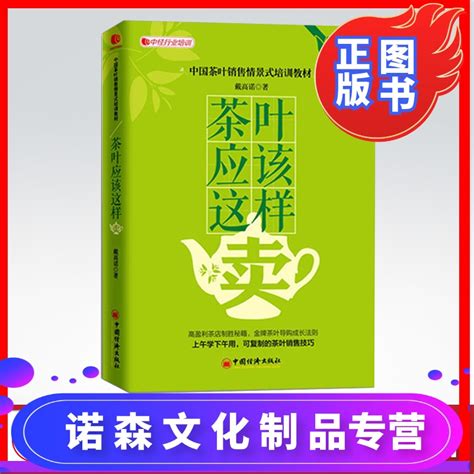 茶叶销售话术900句,卖茶高手怎么发朋友圈,销售技巧_大山谷图库