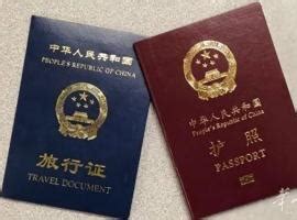 中华人民共和国护照 - 头条百科