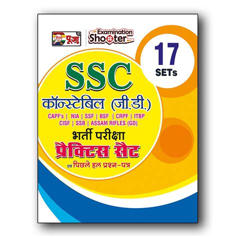 Puja SSC Constable GD Practice Set & Solved Paper (17 Set) | PUJA ...