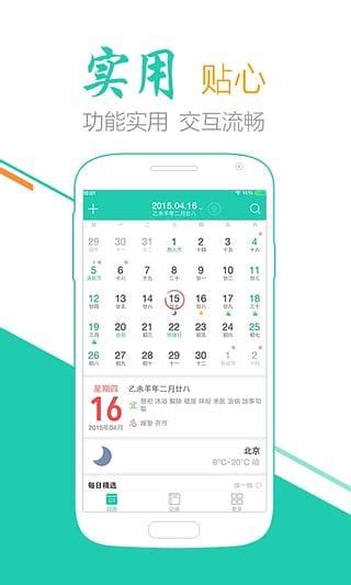中华万年历手机版v8.5.0免费下载_生活服务_手机软件