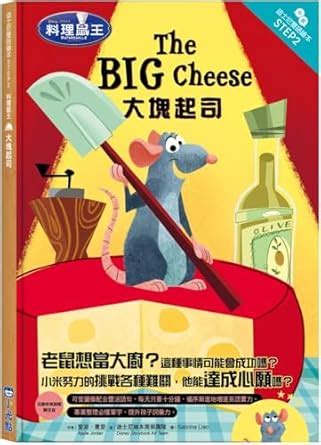 Buy Ratatouille: The Big Cheese-Step Into Reading Step 2 Book Online at ...
