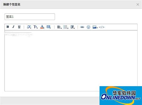 qq邮箱怎么修改签名样式_qq邮箱签名样式设置方法_3DM手游