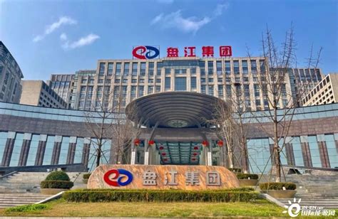 盘江煤电集团将更名为“贵州能源集团”，吸收合并乌江能源集团-国际能源网能源资讯中心