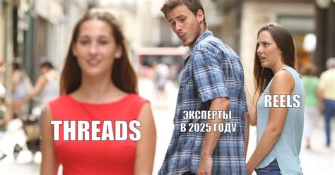 Пока ты читаешь это, кто-то уже забирает твою аудиторию в Threads ...