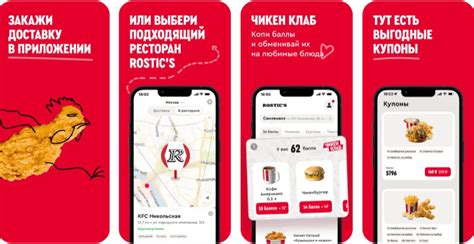 Приложение Ростикс: скачать бесплатно на телефон (Android, iOS)