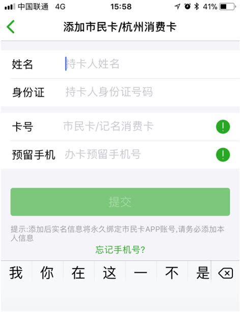 杭州市民卡app如何实名认证 杭州市民卡app实名认证方法_历趣