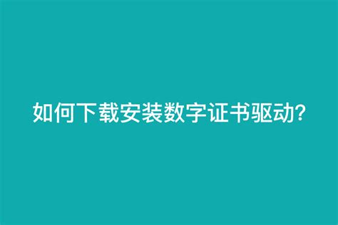 如何申请数字证书：一步步教你申请数字证书_亚麟云