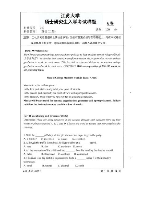 江苏大学2017年《243英语(二外)》考研专业课真题试卷_word文档在线阅读与下载_免费文档