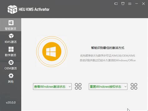 HEU KMS Activator v24.6.3.0 | Windows/Office全能激活工具-木风软件站