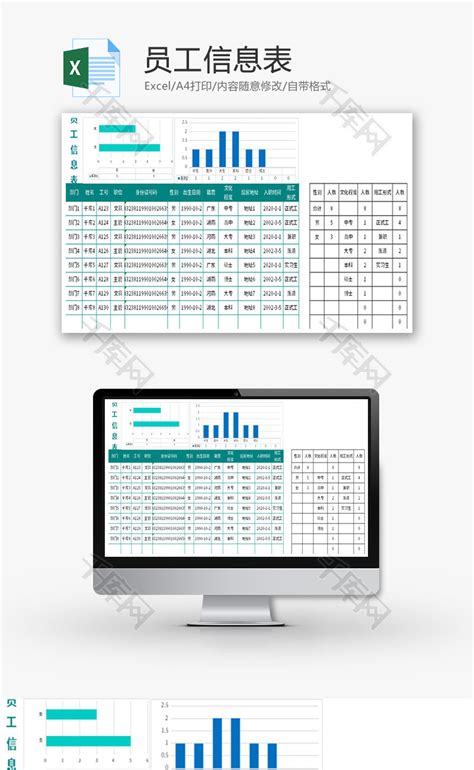 公司员工基本信息统计分析表Excel模板_千库网(excelID：173198)