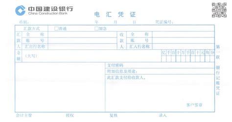 汇款单0011(中国银行，境内机构外汇活期转账凭条)
