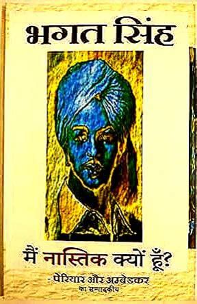 Buy मैं नास्तिक क्यों हूँ ? | Mein Nastik kyun hoon ? | Why I am an ...