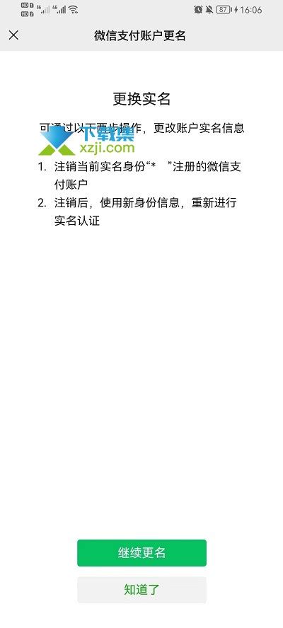 微信实名认证在哪，更换微信实名认证方法流程 - 梦玄机