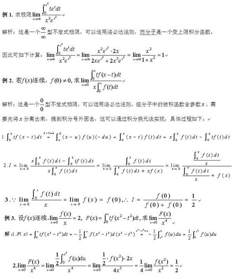 考研数学中利用变限积分求导计算函数的方法-文都考研网