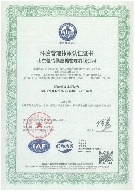 【佳怡喜讯】祝贺佳怡顺利通过ISO9001与EHS三体系管理体系认证_佳怡供应链企业集团