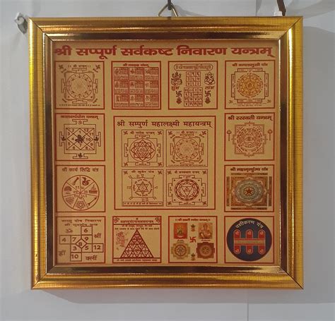 Buy PARIJAT HANDICRAFT shri Shree sampoorn sampurna sarv kasht nivaran ...