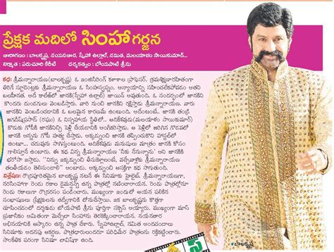 Simha Movie Skashi Paper Review