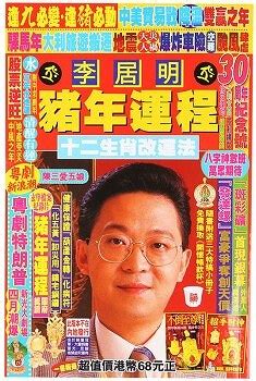 Books Kinokuniya: 李居明2019豬年運程 / 李居明 (9789881262103)