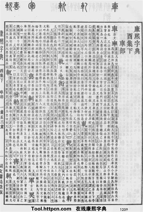 康熙字典原图扫描版,第1599页