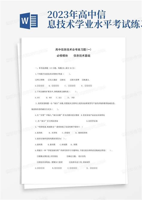 2022年河南省高中信息技术学业水平考试模拟试题解析「第四卷」 - 知乎