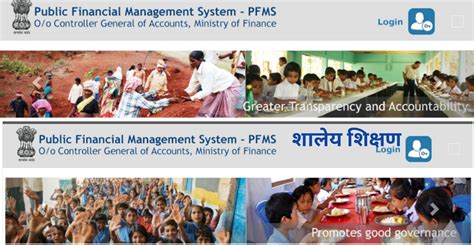 Public Financial Management System (PFMS PDF) | सार्वजनिक आर्थिक ...
