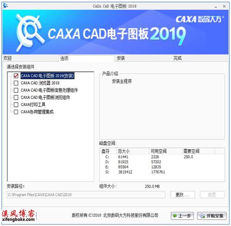 CAXA2018电子图版破解版32/64位下载附安装教程 - CAXA下载 - 溪风博客SolidWorks自学网站