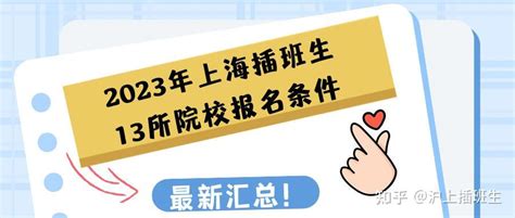 2022上海插班生报名-上海理工大学插班生考试报名常见问题，材料准备（重要提醒）（2022年） - 知乎