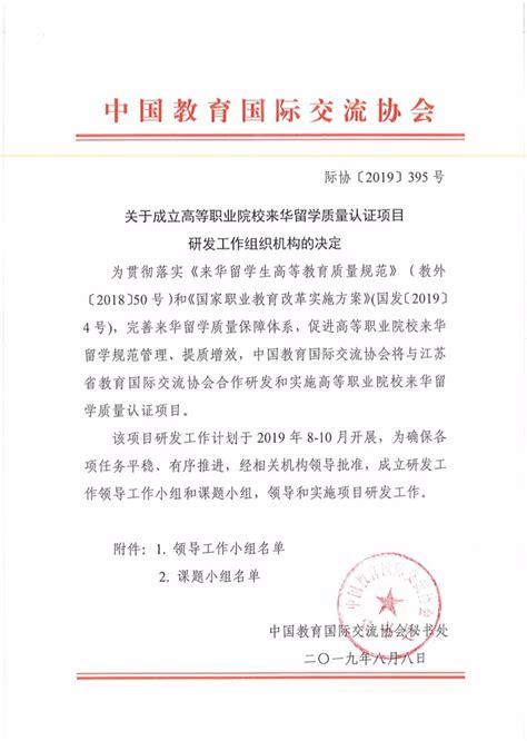 管理体系认证机构认可证书 - 北京国建联信认证中心有限公司