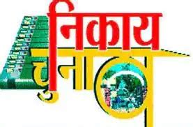 UP Municipal elections Latest New Update Chunav Date Nagar Nigam 2022