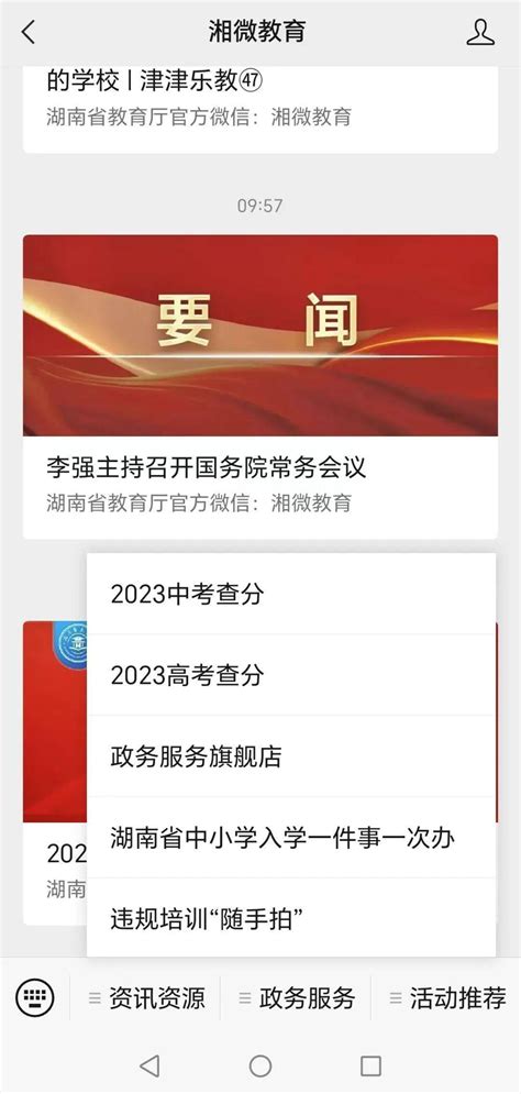 常德各高中的中考录取分数线2024年(排名表)