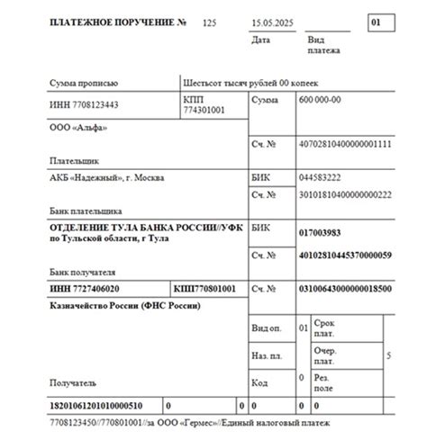 Платежное поручение по НДС в 2025 году: образец