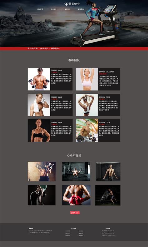 健身网站|网页|游戏/娱乐|Mao猫王 - 原创作品 - 站酷 (ZCOOL)